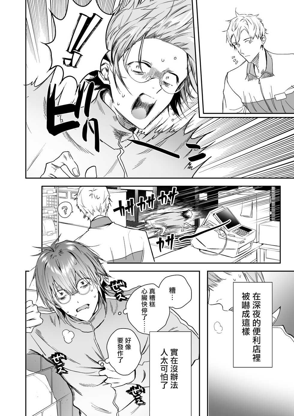 [Erotopia (Seina Anji)] Occult Proposal ~InCha MenHeal Otaku na Boku to Shichinin no Akuma-sama~ | 超自然求婚~阴沉宅男的我与七位恶魔大人~ [Chinese] [冒险者公会] [Digital] - Page 10