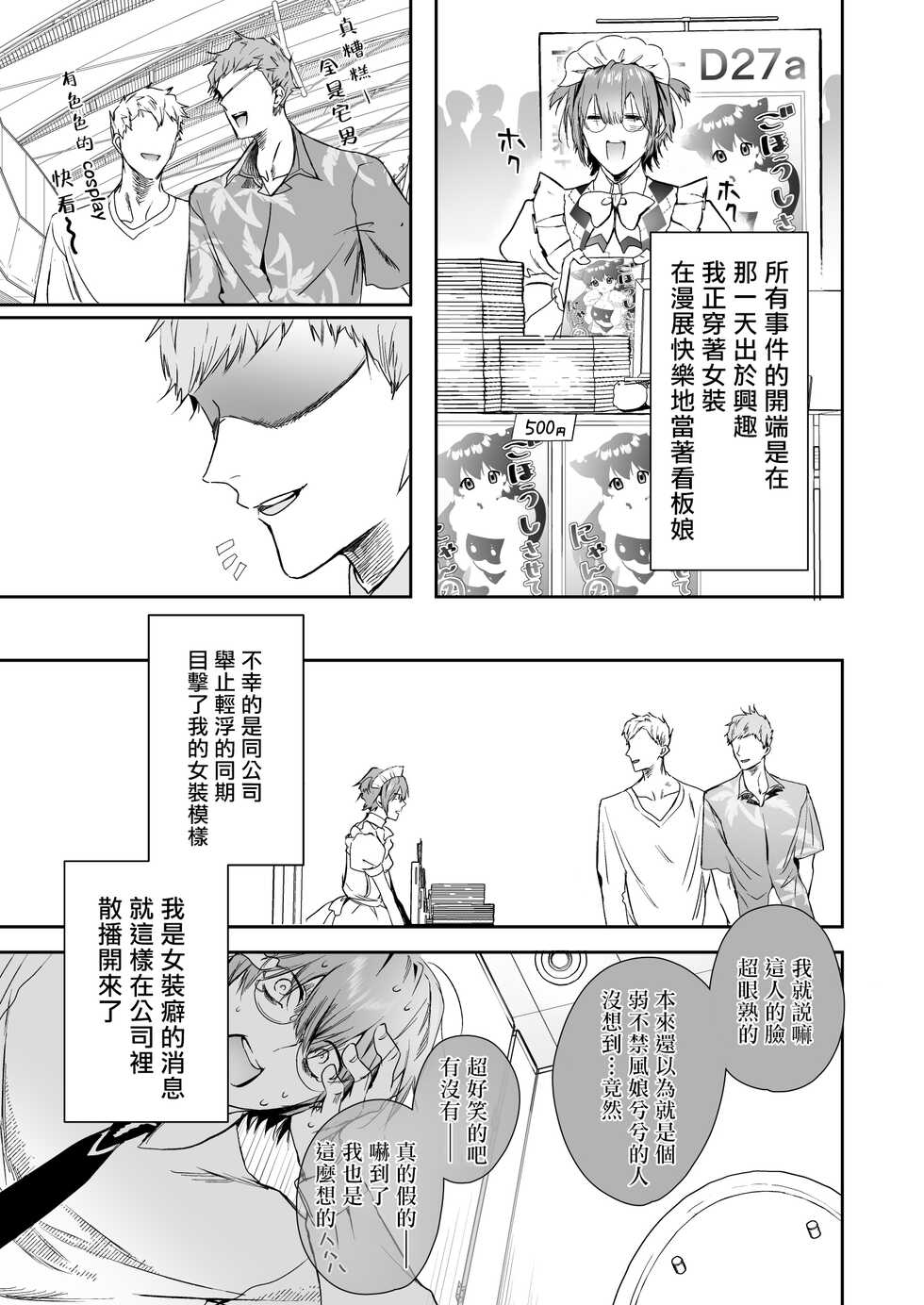 [Erotopia (Seina Anji)] Occult Proposal ~InCha MenHeal Otaku na Boku to Shichinin no Akuma-sama~ | 超自然求婚~阴沉宅男的我与七位恶魔大人~ [Chinese] [冒险者公会] [Digital] - Page 11