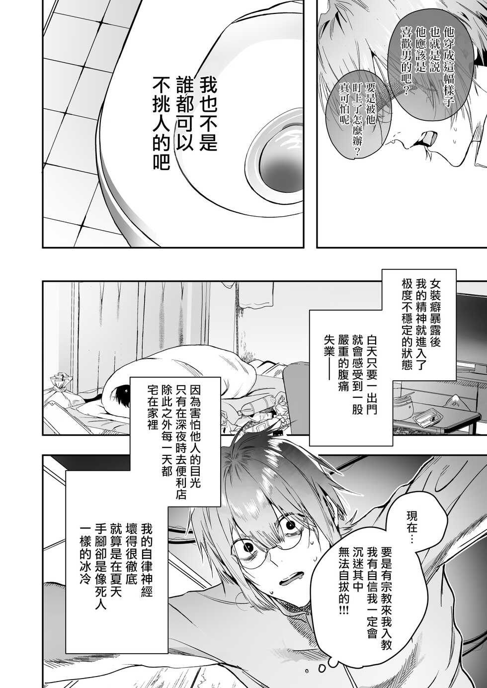 [Erotopia (Seina Anji)] Occult Proposal ~InCha MenHeal Otaku na Boku to Shichinin no Akuma-sama~ | 超自然求婚~阴沉宅男的我与七位恶魔大人~ [Chinese] [冒险者公会] [Digital] - Page 12