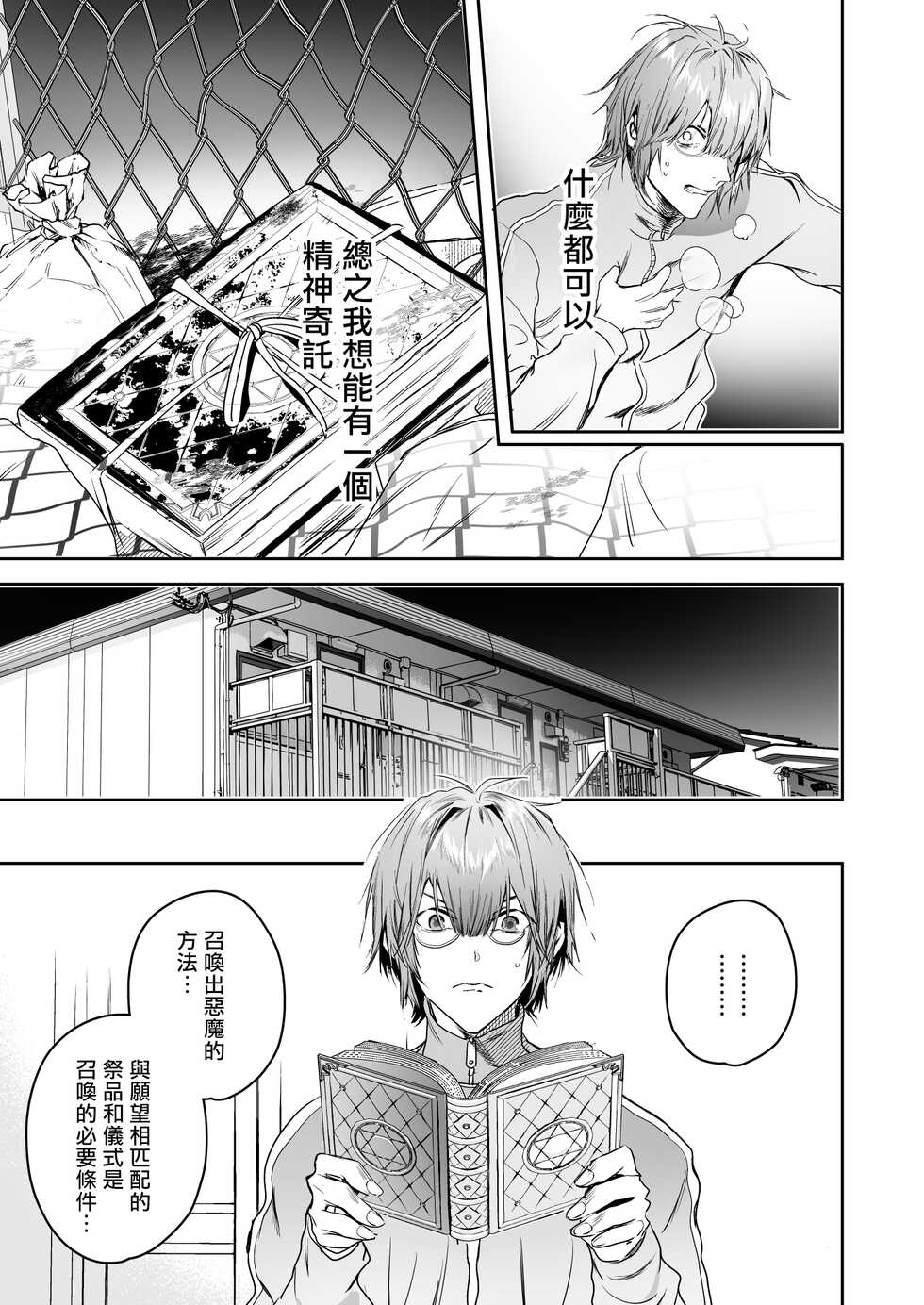 [Erotopia (Seina Anji)] Occult Proposal ~InCha MenHeal Otaku na Boku to Shichinin no Akuma-sama~ | 超自然求婚~阴沉宅男的我与七位恶魔大人~ [Chinese] [冒险者公会] [Digital] - Page 13