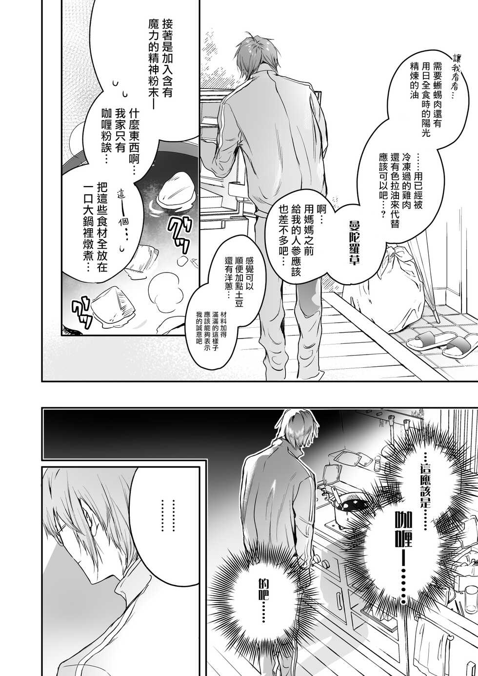 [Erotopia (Seina Anji)] Occult Proposal ~InCha MenHeal Otaku na Boku to Shichinin no Akuma-sama~ | 超自然求婚~阴沉宅男的我与七位恶魔大人~ [Chinese] [冒险者公会] [Digital] - Page 14
