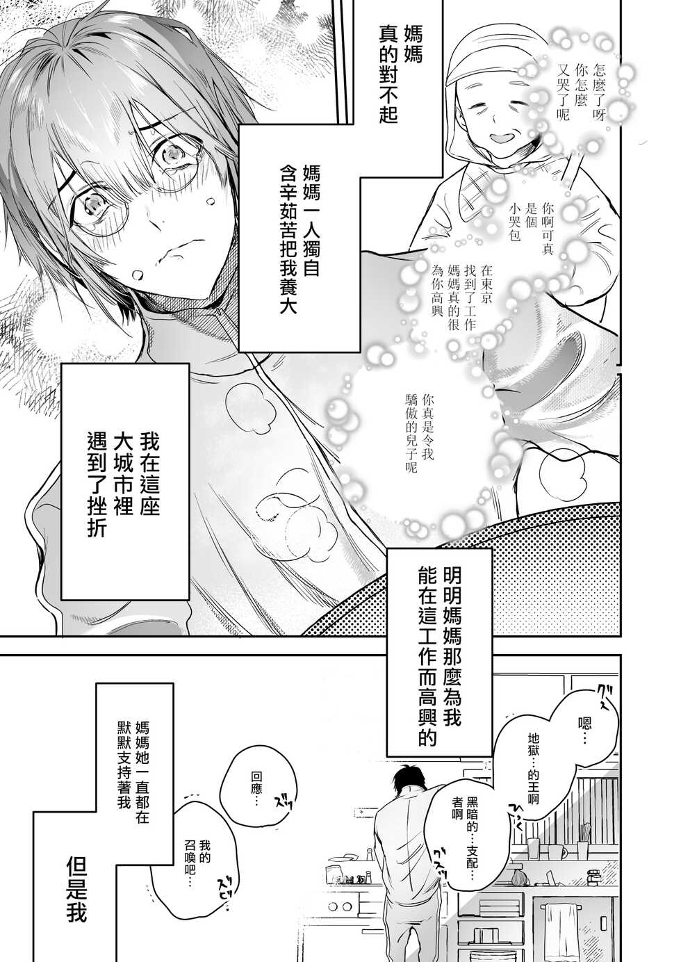[Erotopia (Seina Anji)] Occult Proposal ~InCha MenHeal Otaku na Boku to Shichinin no Akuma-sama~ | 超自然求婚~阴沉宅男的我与七位恶魔大人~ [Chinese] [冒险者公会] [Digital] - Page 15