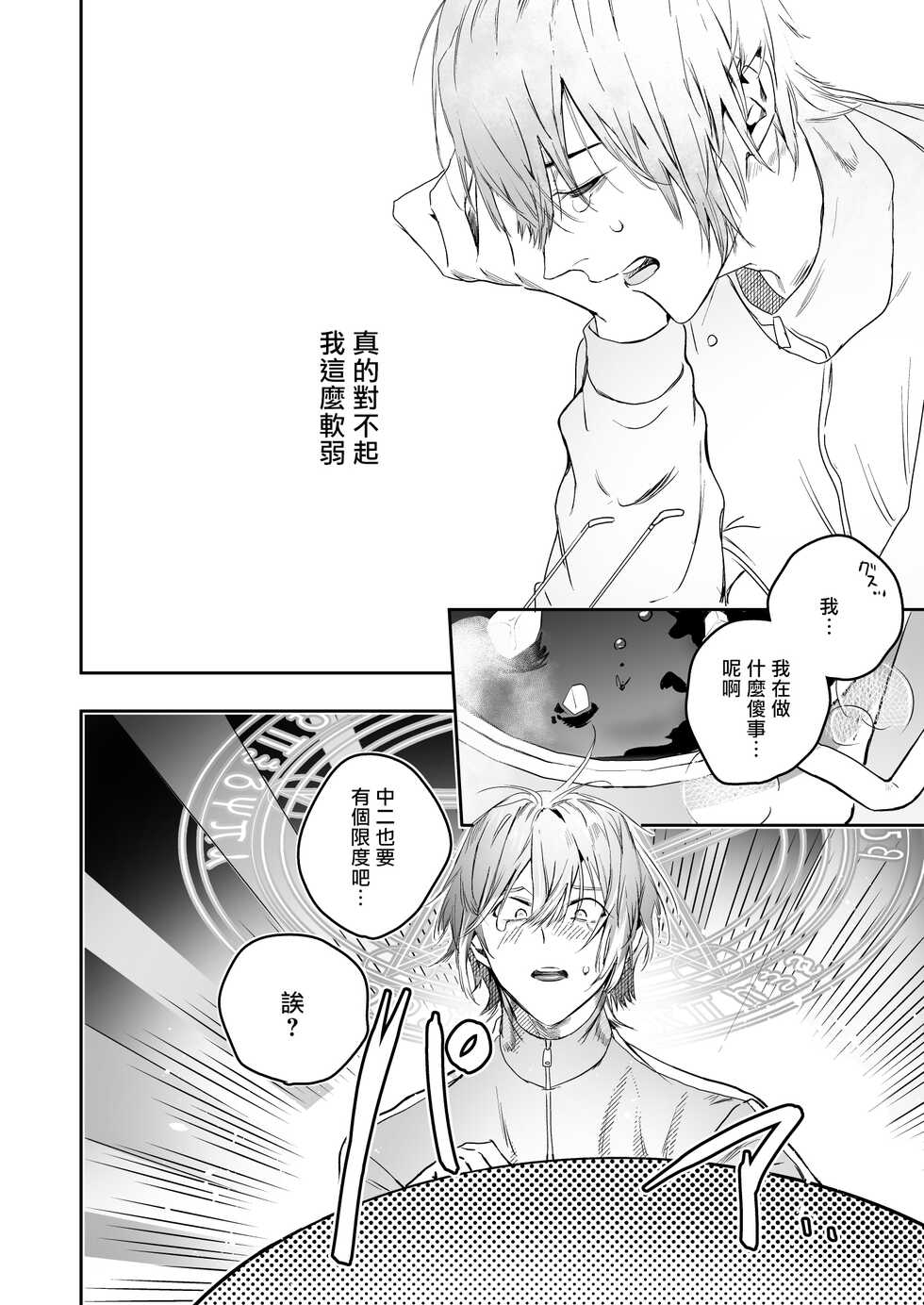 [Erotopia (Seina Anji)] Occult Proposal ~InCha MenHeal Otaku na Boku to Shichinin no Akuma-sama~ | 超自然求婚~阴沉宅男的我与七位恶魔大人~ [Chinese] [冒险者公会] [Digital] - Page 16