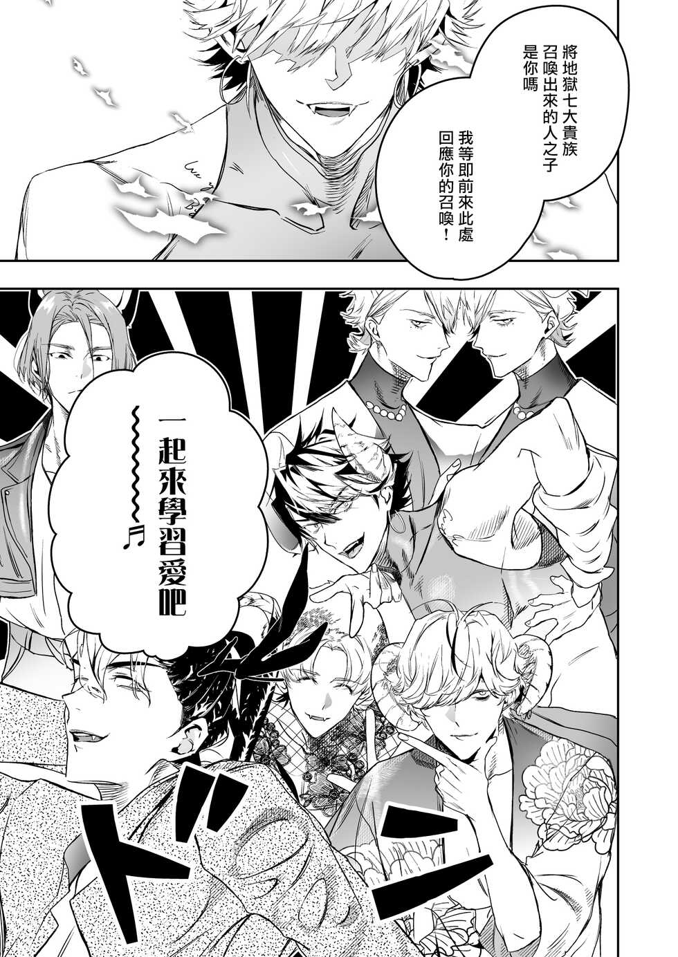 [Erotopia (Seina Anji)] Occult Proposal ~InCha MenHeal Otaku na Boku to Shichinin no Akuma-sama~ | 超自然求婚~阴沉宅男的我与七位恶魔大人~ [Chinese] [冒险者公会] [Digital] - Page 17
