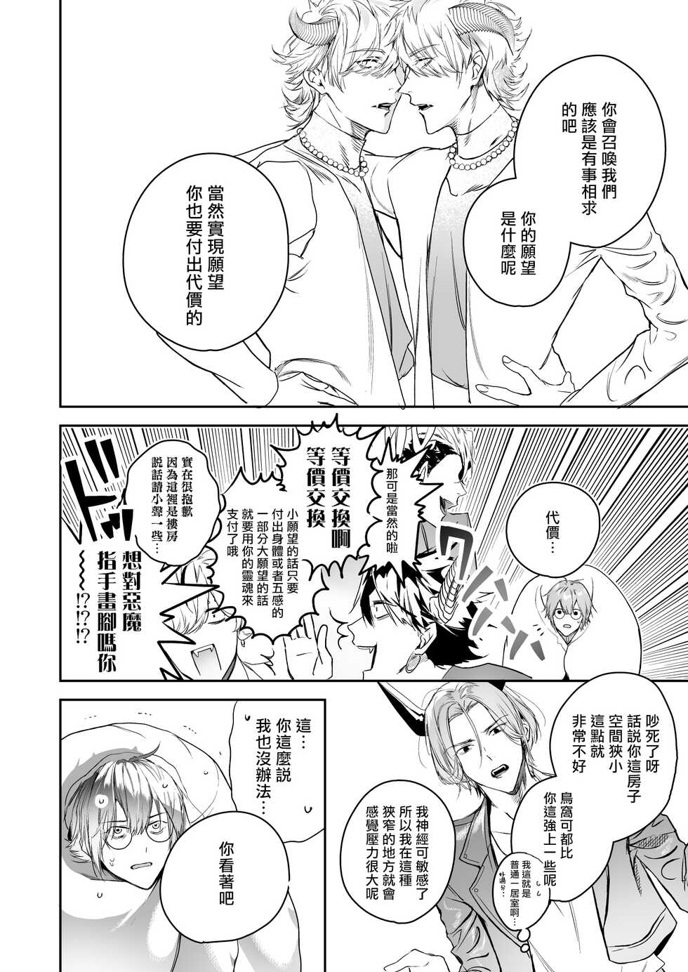 [Erotopia (Seina Anji)] Occult Proposal ~InCha MenHeal Otaku na Boku to Shichinin no Akuma-sama~ | 超自然求婚~阴沉宅男的我与七位恶魔大人~ [Chinese] [冒险者公会] [Digital] - Page 20
