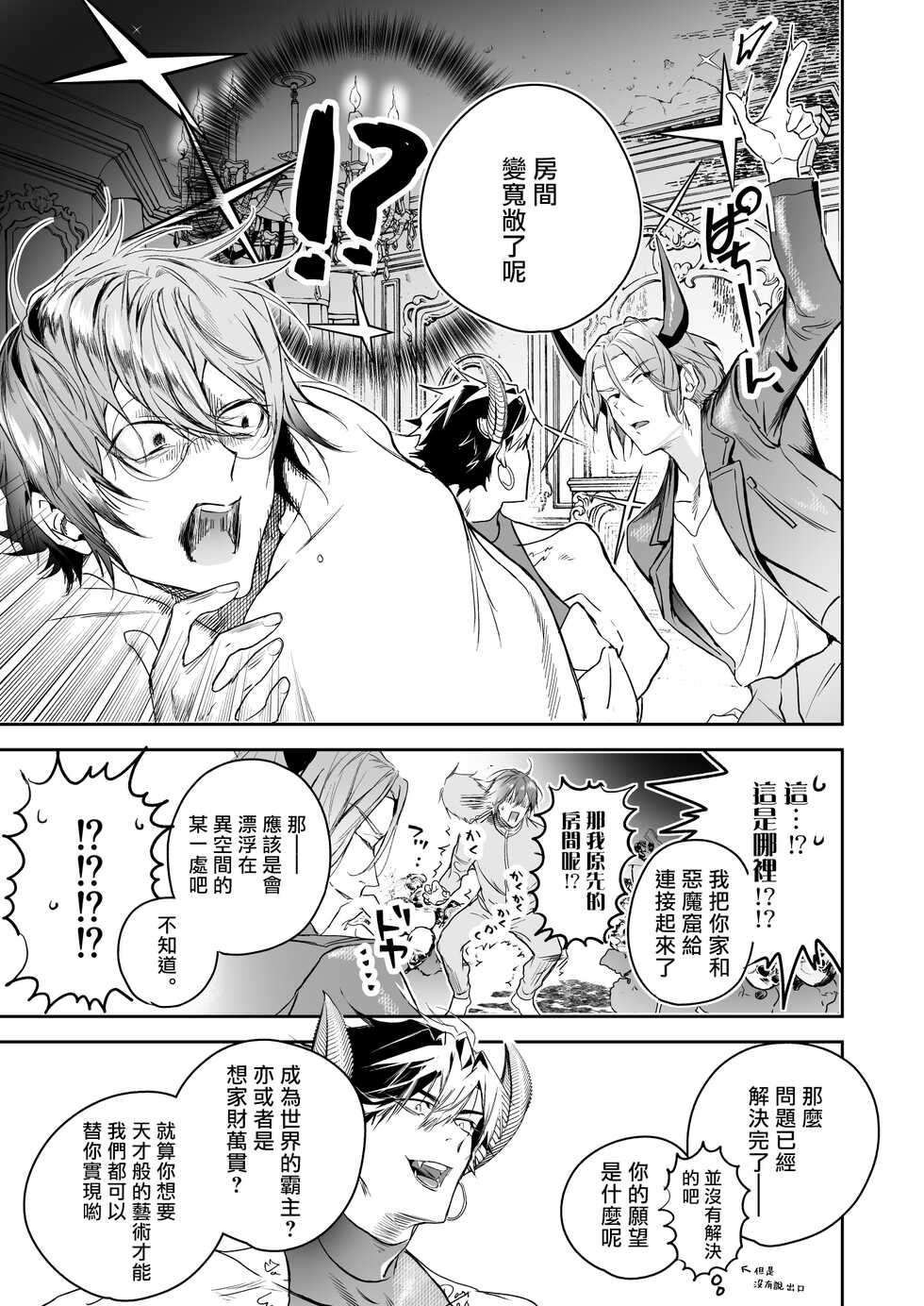 [Erotopia (Seina Anji)] Occult Proposal ~InCha MenHeal Otaku na Boku to Shichinin no Akuma-sama~ | 超自然求婚~阴沉宅男的我与七位恶魔大人~ [Chinese] [冒险者公会] [Digital] - Page 21