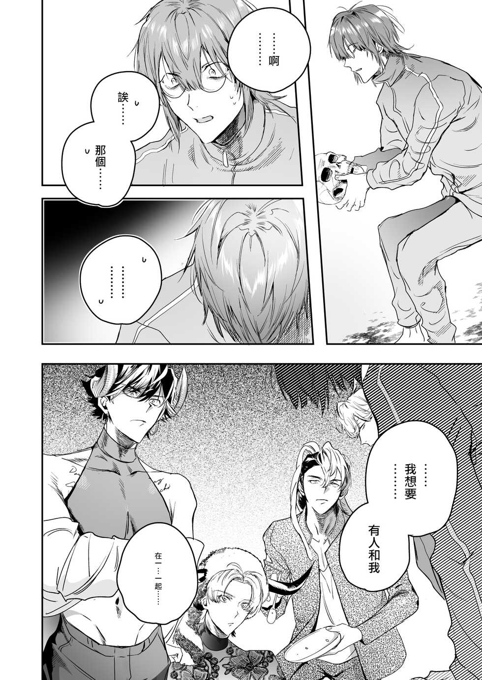 [Erotopia (Seina Anji)] Occult Proposal ~InCha MenHeal Otaku na Boku to Shichinin no Akuma-sama~ | 超自然求婚~阴沉宅男的我与七位恶魔大人~ [Chinese] [冒险者公会] [Digital] - Page 22