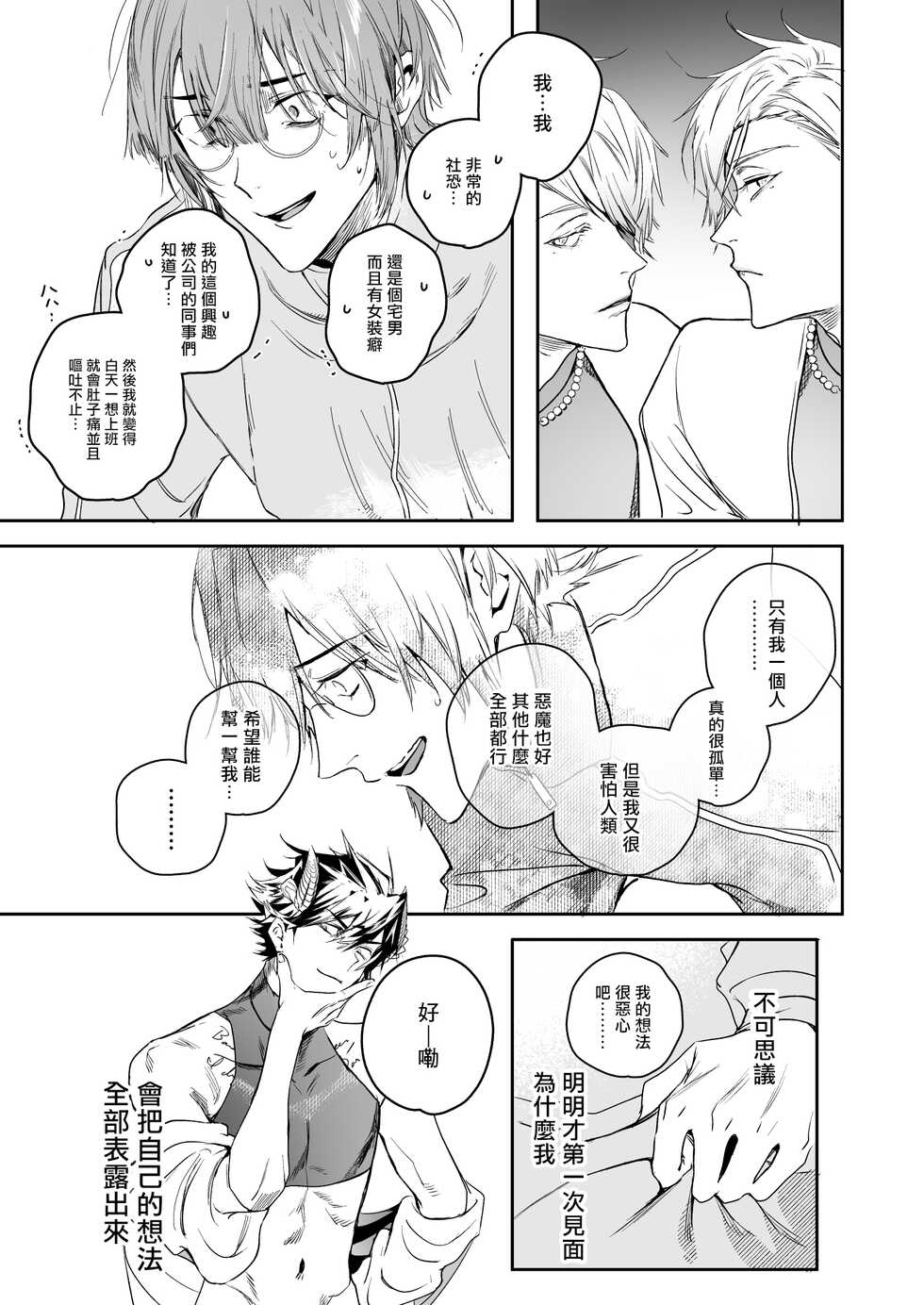 [Erotopia (Seina Anji)] Occult Proposal ~InCha MenHeal Otaku na Boku to Shichinin no Akuma-sama~ | 超自然求婚~阴沉宅男的我与七位恶魔大人~ [Chinese] [冒险者公会] [Digital] - Page 23