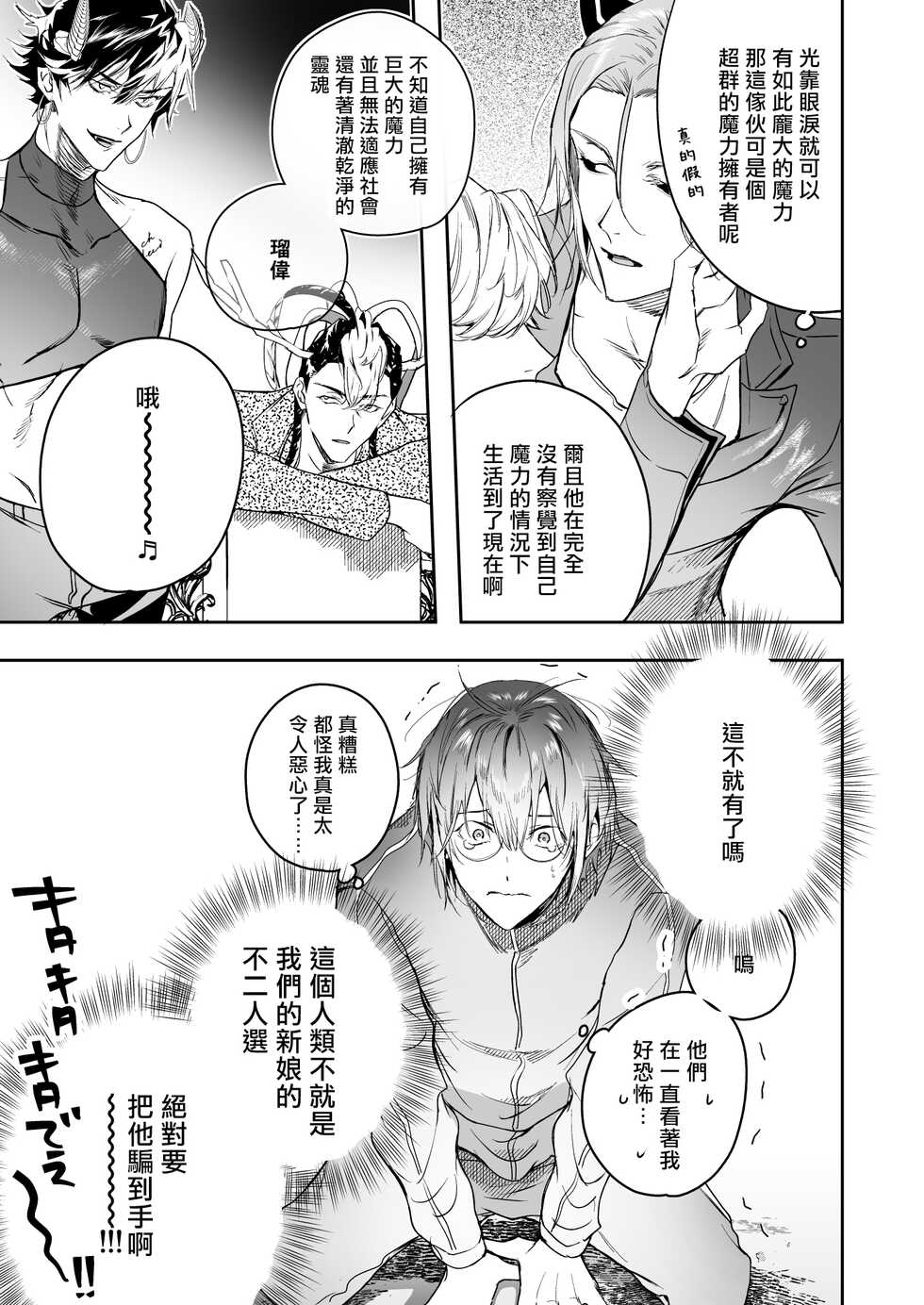 [Erotopia (Seina Anji)] Occult Proposal ~InCha MenHeal Otaku na Boku to Shichinin no Akuma-sama~ | 超自然求婚~阴沉宅男的我与七位恶魔大人~ [Chinese] [冒险者公会] [Digital] - Page 25