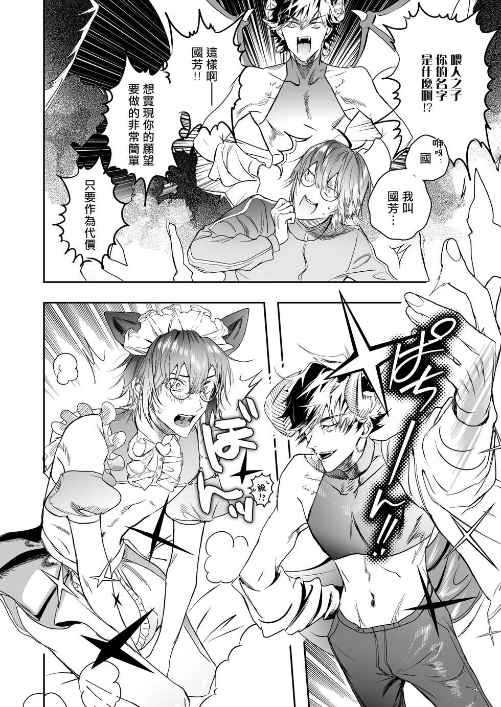 [Erotopia (Seina Anji)] Occult Proposal ~InCha MenHeal Otaku na Boku to Shichinin no Akuma-sama~ | 超自然求婚~阴沉宅男的我与七位恶魔大人~ [Chinese] [冒险者公会] [Digital] - Page 26
