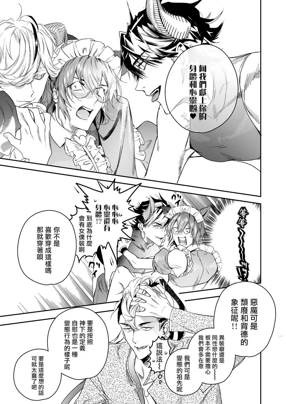 [Erotopia (Seina Anji)] Occult Proposal ~InCha MenHeal Otaku na Boku to Shichinin no Akuma-sama~ | 超自然求婚~阴沉宅男的我与七位恶魔大人~ [Chinese] [冒险者公会] [Digital] - Page 27