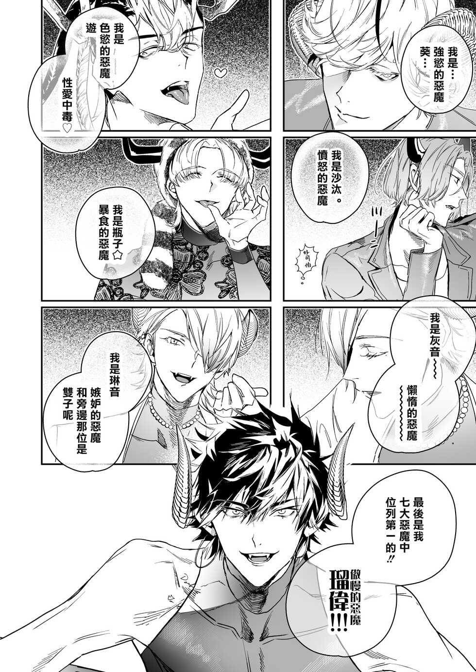 [Erotopia (Seina Anji)] Occult Proposal ~InCha MenHeal Otaku na Boku to Shichinin no Akuma-sama~ | 超自然求婚~阴沉宅男的我与七位恶魔大人~ [Chinese] [冒险者公会] [Digital] - Page 28