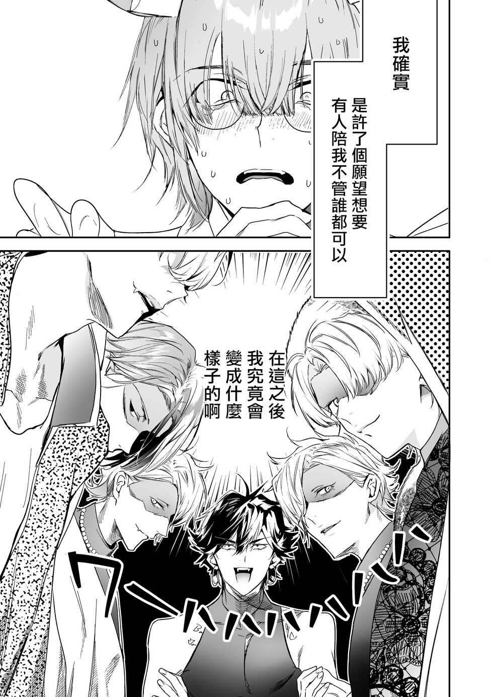 [Erotopia (Seina Anji)] Occult Proposal ~InCha MenHeal Otaku na Boku to Shichinin no Akuma-sama~ | 超自然求婚~阴沉宅男的我与七位恶魔大人~ [Chinese] [冒险者公会] [Digital] - Page 29