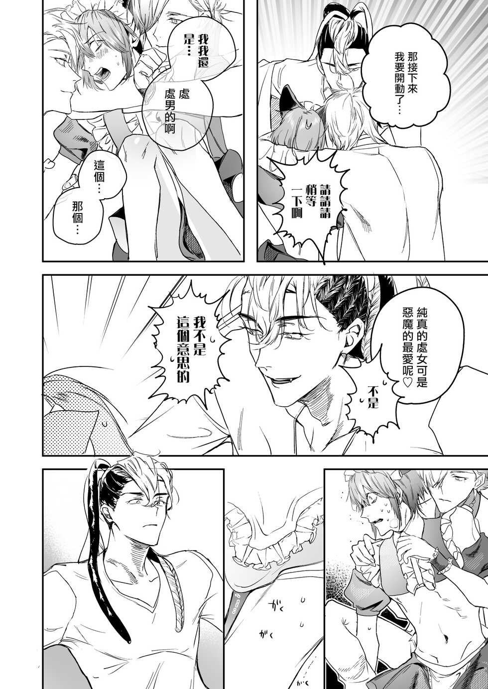 [Erotopia (Seina Anji)] Occult Proposal ~InCha MenHeal Otaku na Boku to Shichinin no Akuma-sama~ | 超自然求婚~阴沉宅男的我与七位恶魔大人~ [Chinese] [冒险者公会] [Digital] - Page 30