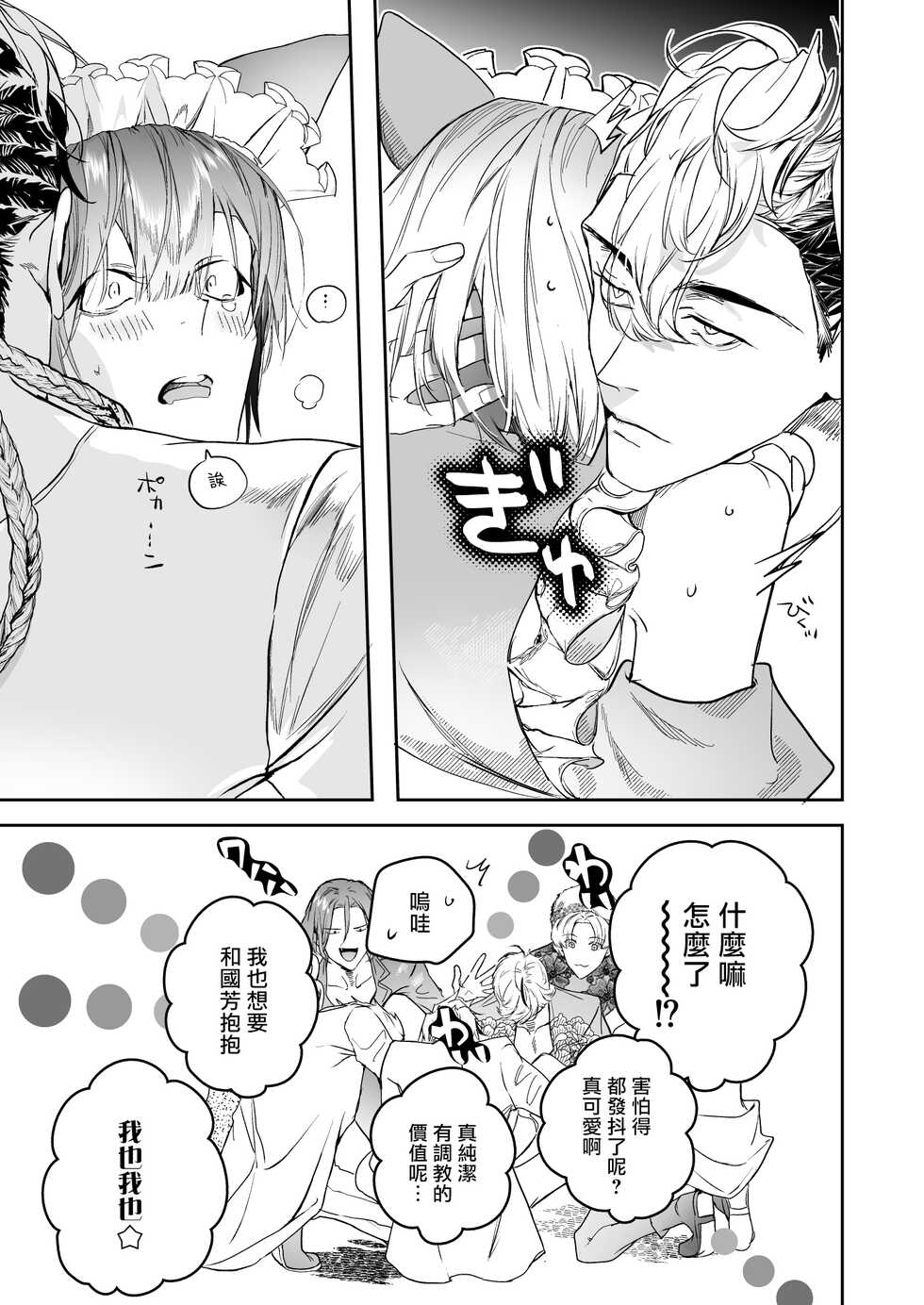 [Erotopia (Seina Anji)] Occult Proposal ~InCha MenHeal Otaku na Boku to Shichinin no Akuma-sama~ | 超自然求婚~阴沉宅男的我与七位恶魔大人~ [Chinese] [冒险者公会] [Digital] - Page 31