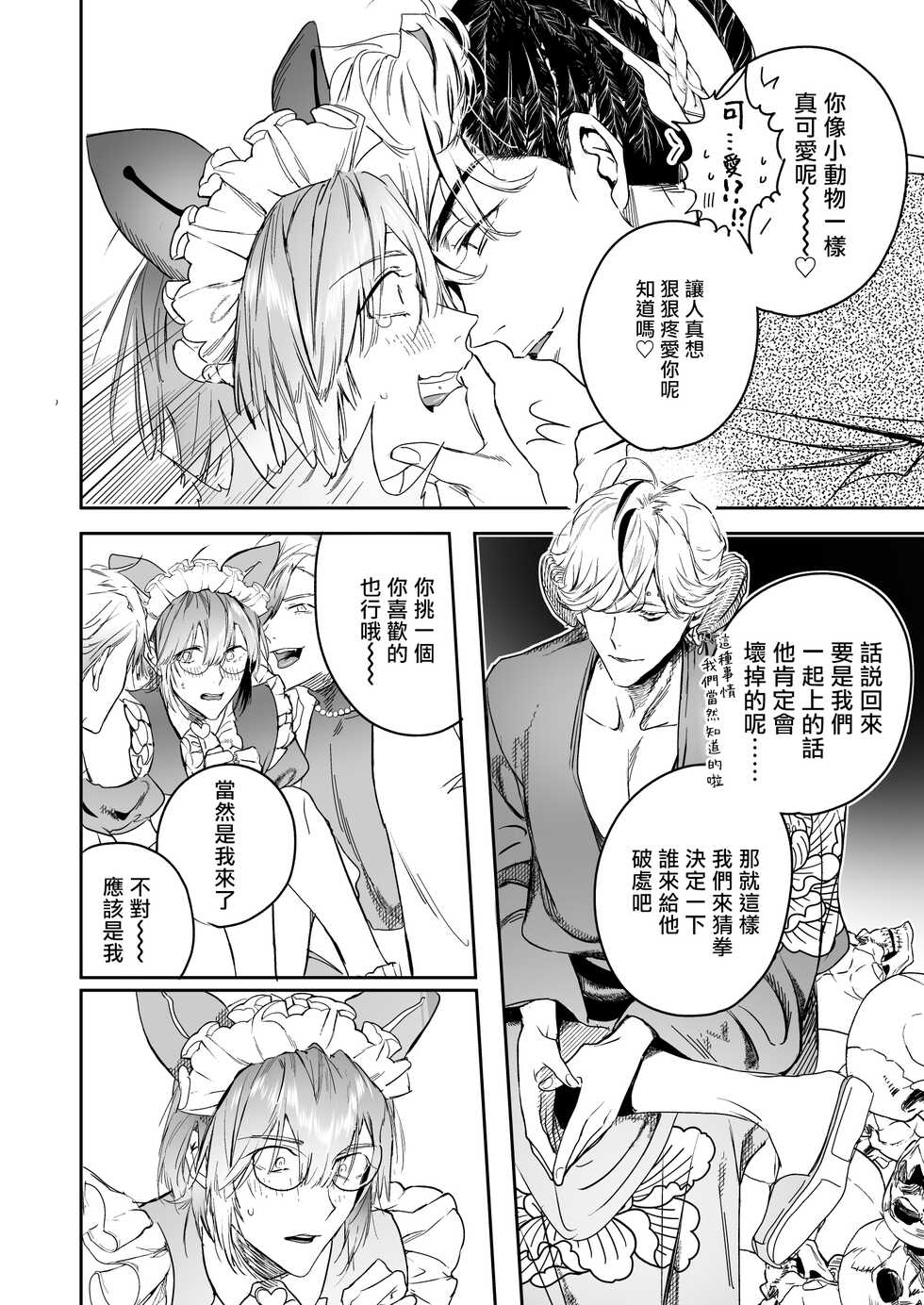 [Erotopia (Seina Anji)] Occult Proposal ~InCha MenHeal Otaku na Boku to Shichinin no Akuma-sama~ | 超自然求婚~阴沉宅男的我与七位恶魔大人~ [Chinese] [冒险者公会] [Digital] - Page 32