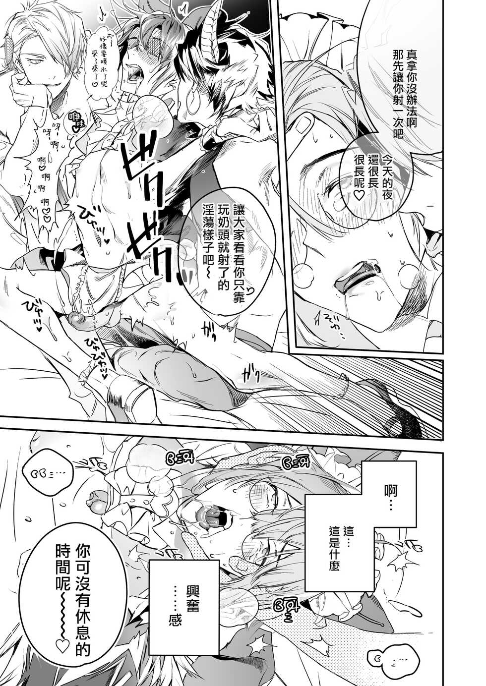 [Erotopia (Seina Anji)] Occult Proposal ~InCha MenHeal Otaku na Boku to Shichinin no Akuma-sama~ | 超自然求婚~阴沉宅男的我与七位恶魔大人~ [Chinese] [冒险者公会] [Digital] - Page 37