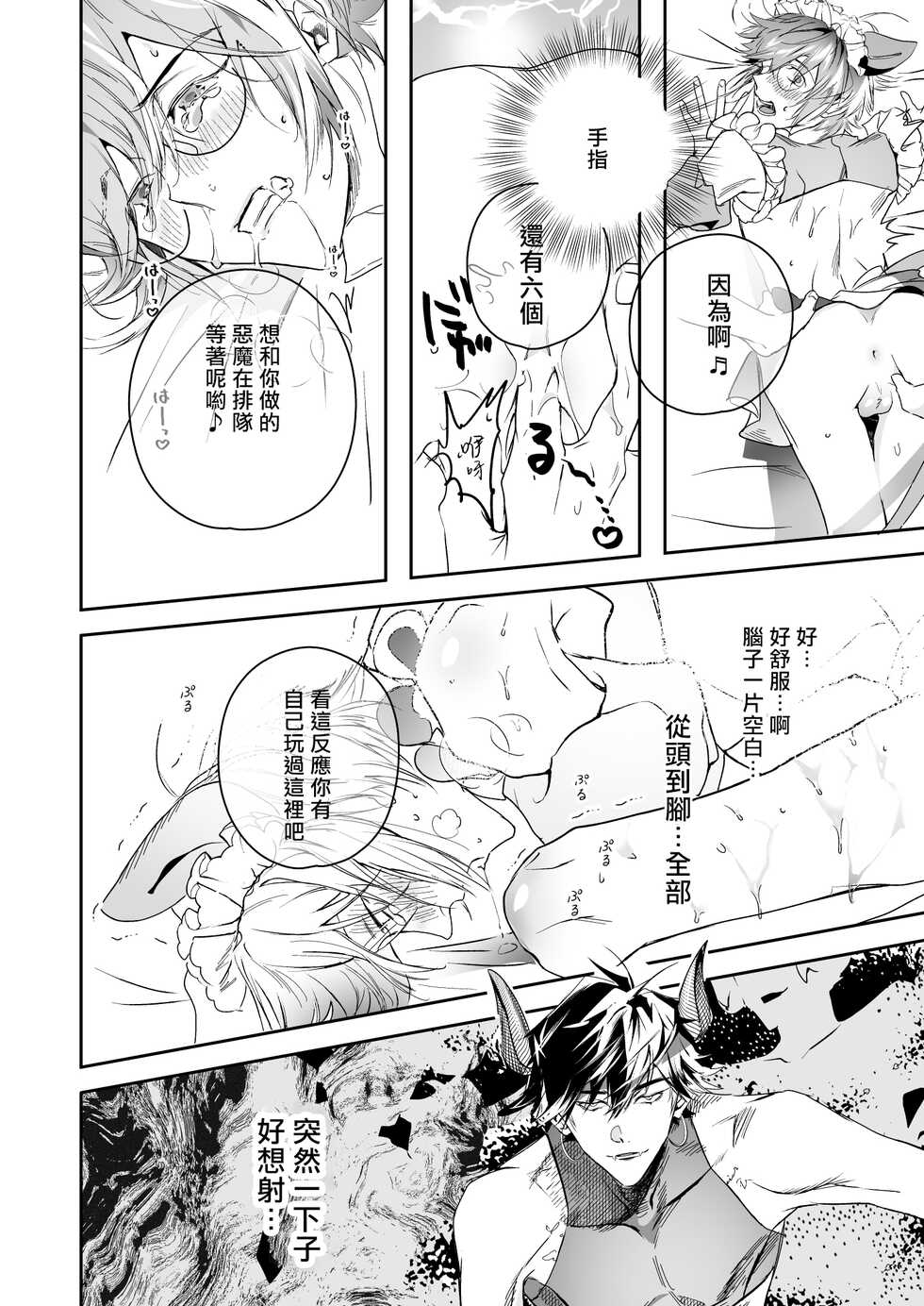 [Erotopia (Seina Anji)] Occult Proposal ~InCha MenHeal Otaku na Boku to Shichinin no Akuma-sama~ | 超自然求婚~阴沉宅男的我与七位恶魔大人~ [Chinese] [冒险者公会] [Digital] - Page 38