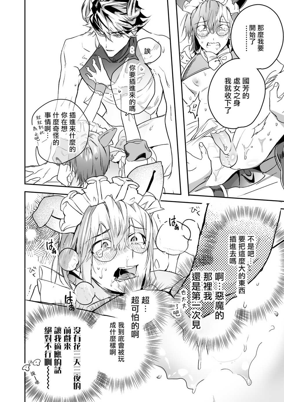 [Erotopia (Seina Anji)] Occult Proposal ~InCha MenHeal Otaku na Boku to Shichinin no Akuma-sama~ | 超自然求婚~阴沉宅男的我与七位恶魔大人~ [Chinese] [冒险者公会] [Digital] - Page 40