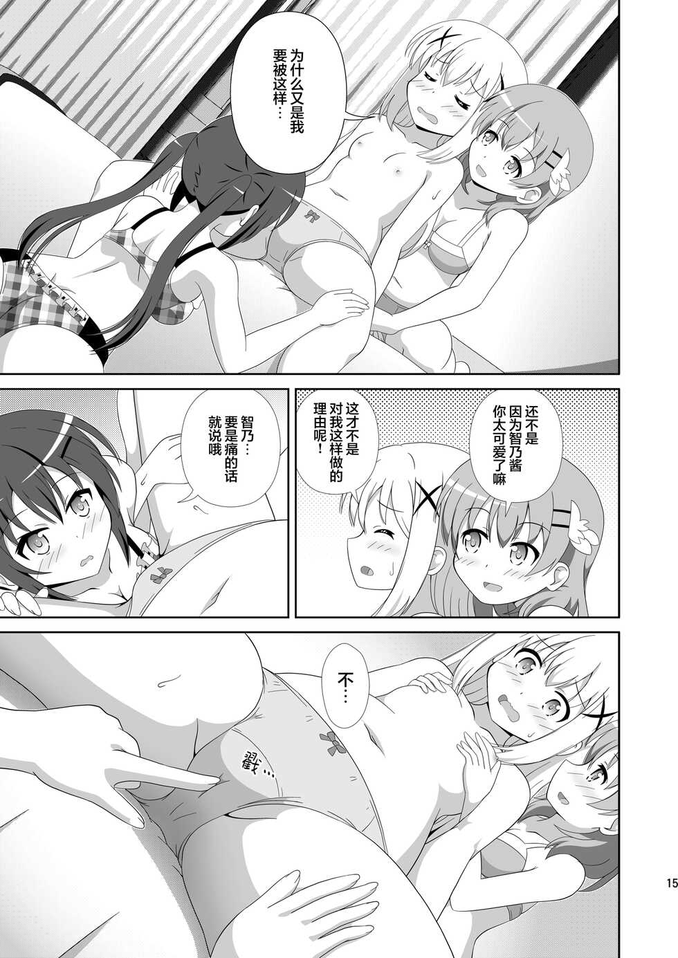 [Mugen Kidousha (Hiraizumi)] Usagi Trick ~ Hat Trick (Gochuumon wa Usagi desu ka?) [Chinese] [透明声彩汉化组] [Digital] - Page 14