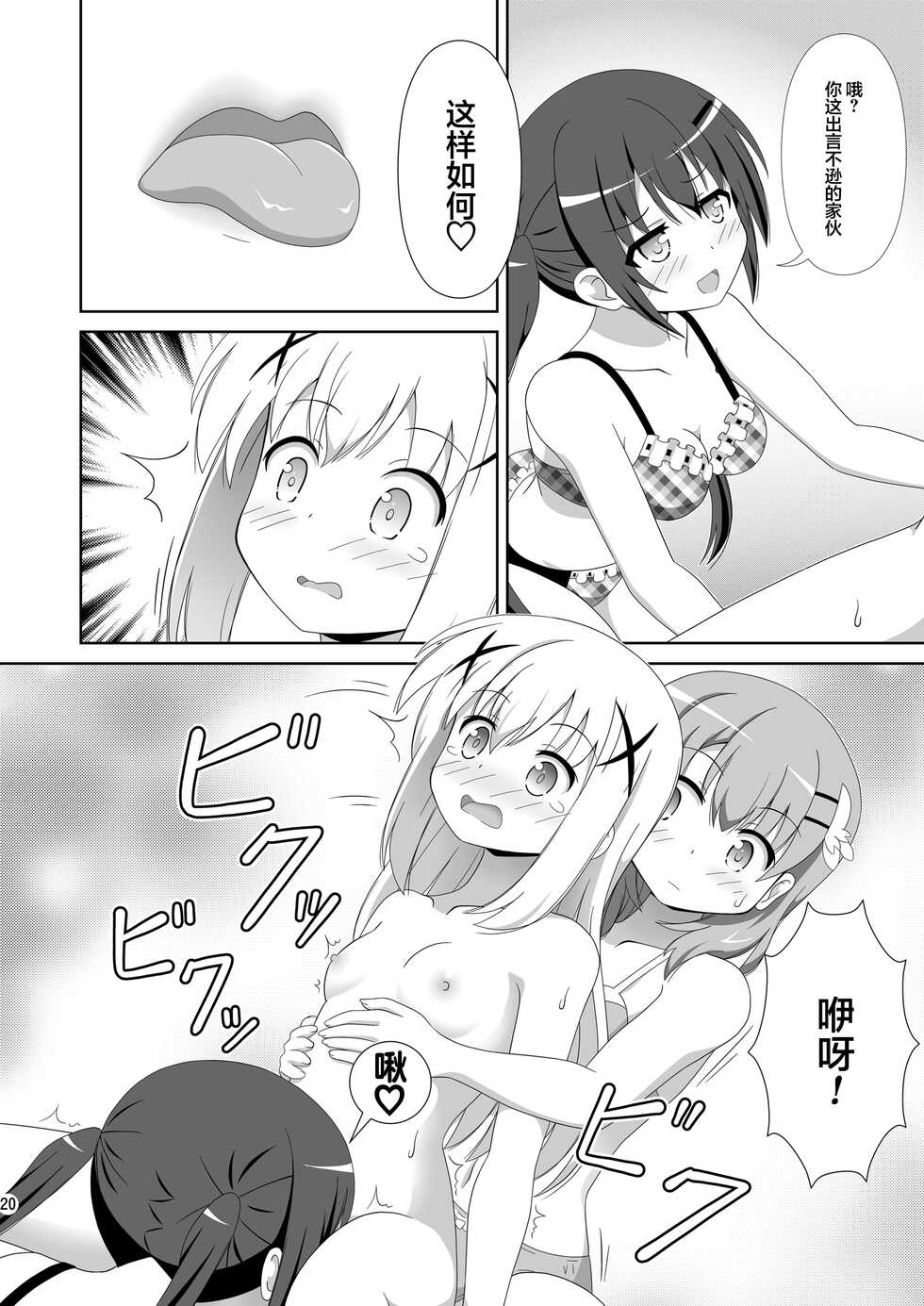 [Mugen Kidousha (Hiraizumi)] Usagi Trick ~ Hat Trick (Gochuumon wa Usagi desu ka?) [Chinese] [透明声彩汉化组] [Digital] - Page 19