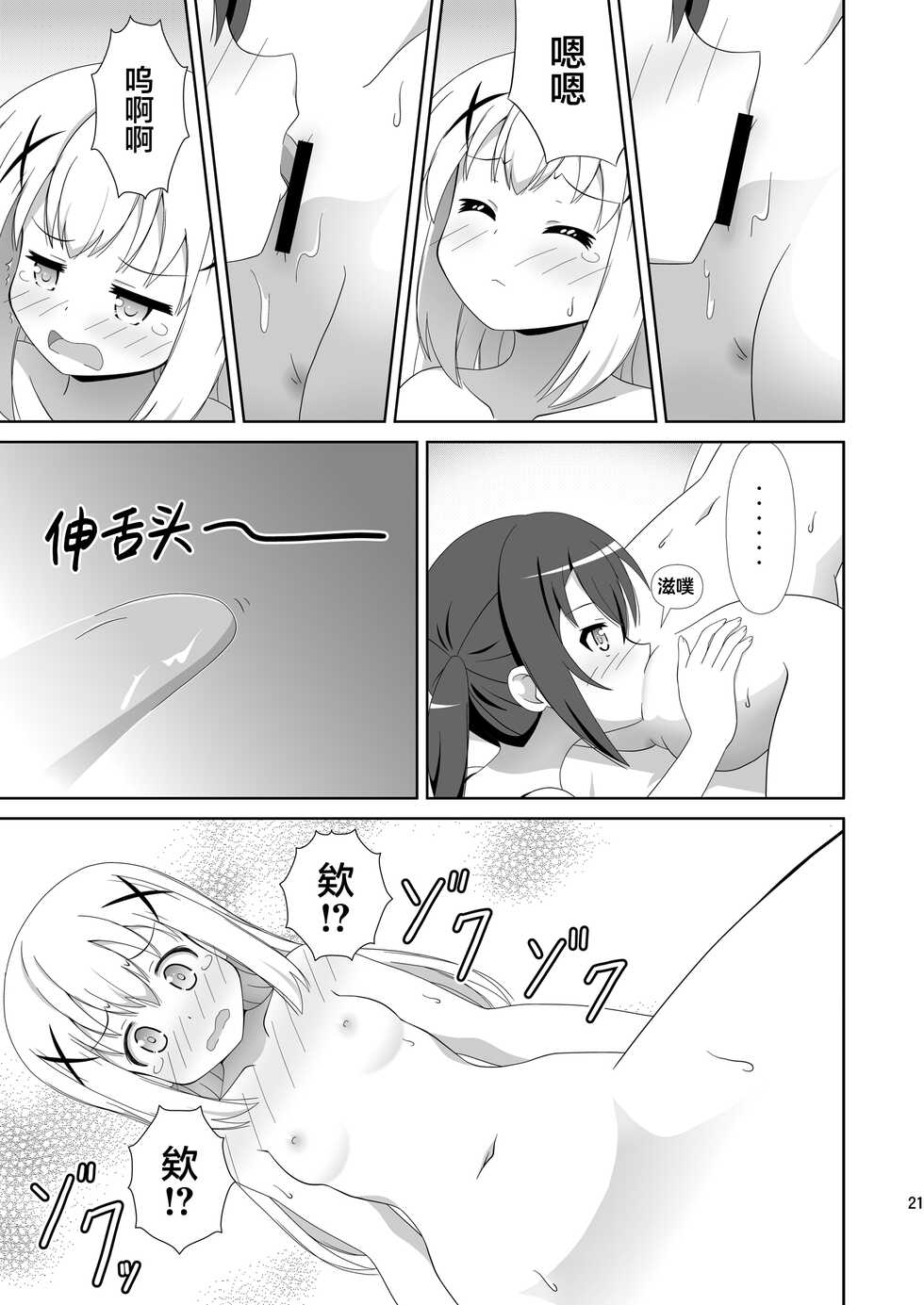 [Mugen Kidousha (Hiraizumi)] Usagi Trick ~ Hat Trick (Gochuumon wa Usagi desu ka?) [Chinese] [透明声彩汉化组] [Digital] - Page 20