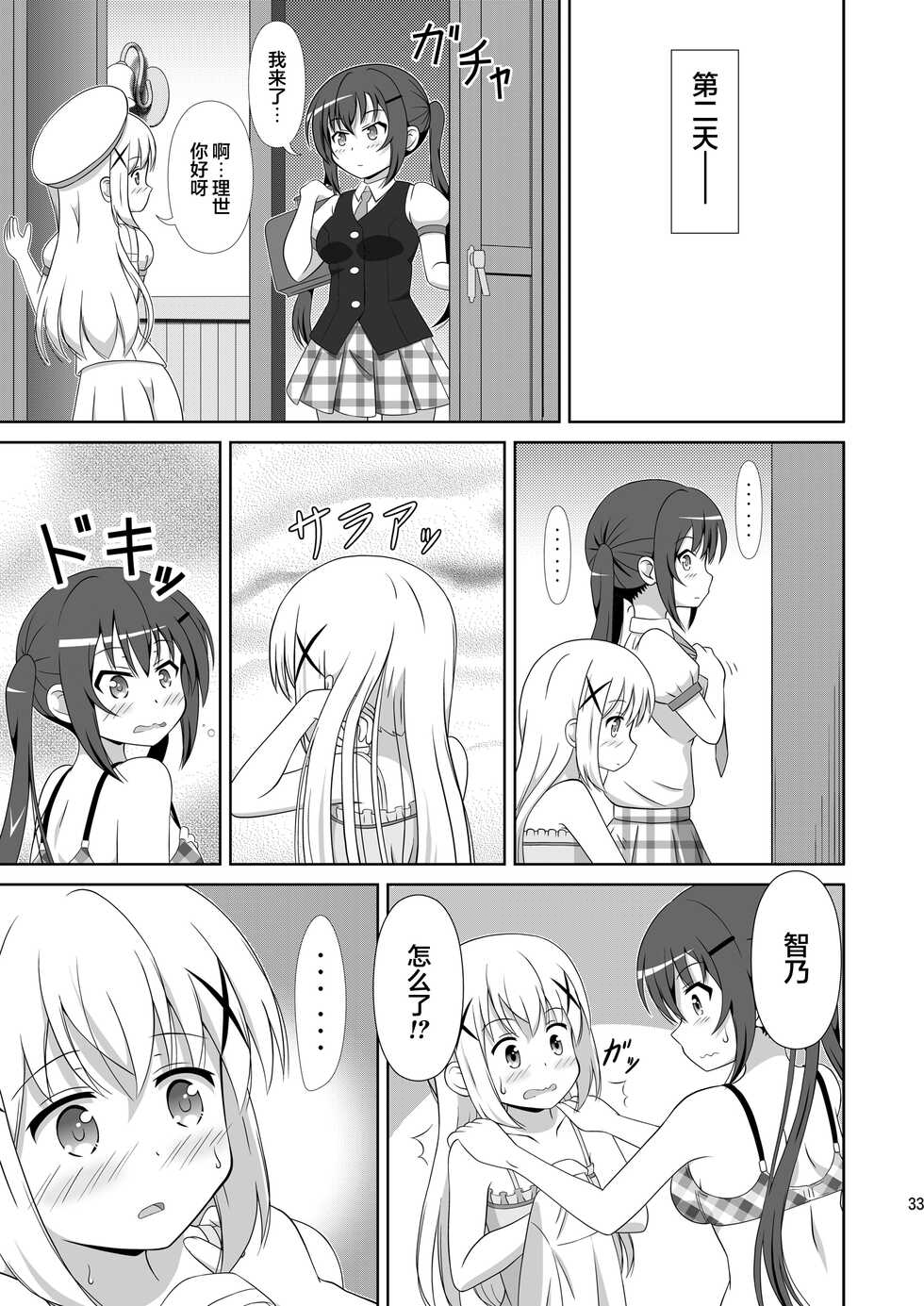 [Mugen Kidousha (Hiraizumi)] Usagi Trick ~ Hat Trick (Gochuumon wa Usagi desu ka?) [Chinese] [透明声彩汉化组] [Digital] - Page 32