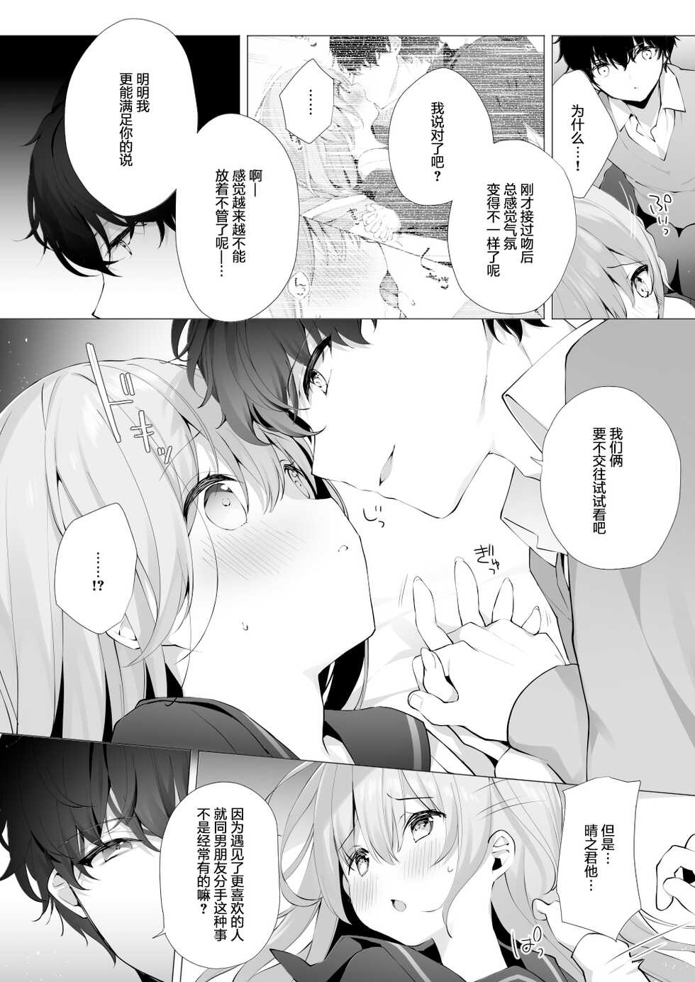 [Puchimaple (Hisagi)] Kouhai Danshi ni Netorare SEX 4 [Chinese] [绅士仓库汉化] [Digital] - Page 19