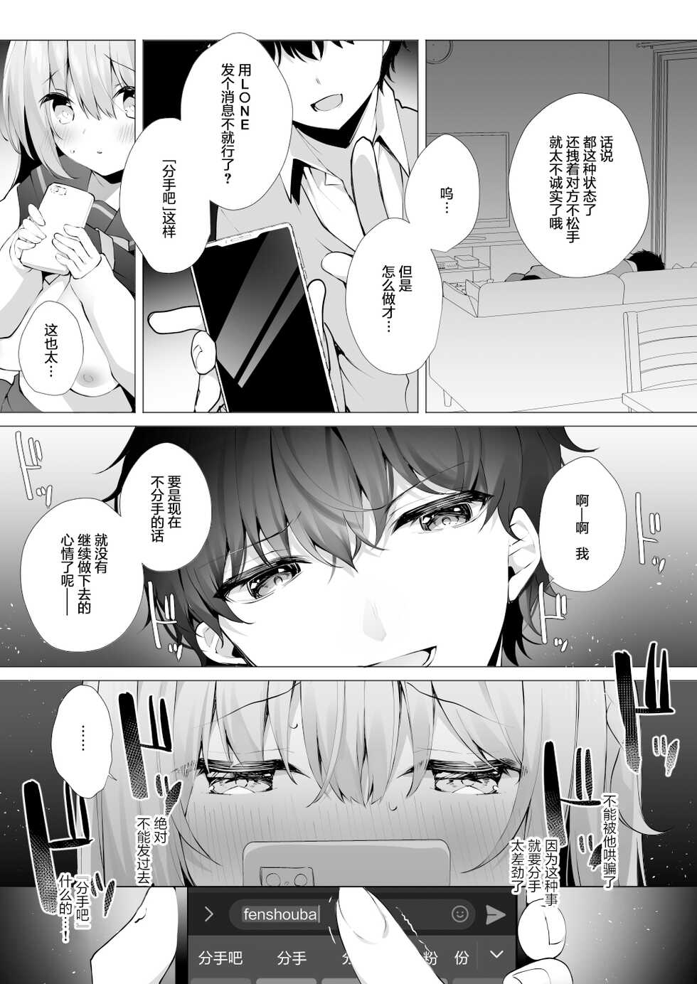 [Puchimaple (Hisagi)] Kouhai Danshi ni Netorare SEX 4 [Chinese] [绅士仓库汉化] [Digital] - Page 20