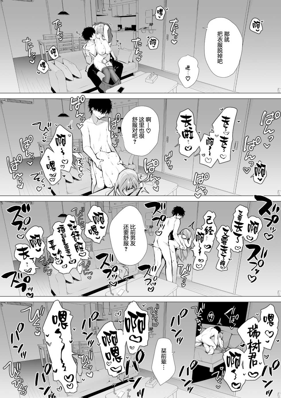 [Puchimaple (Hisagi)] Kouhai Danshi ni Netorare SEX 4 [Chinese] [绅士仓库汉化] [Digital] - Page 25