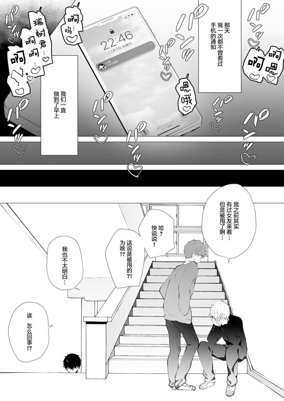 [Puchimaple (Hisagi)] Kouhai Danshi ni Netorare SEX 4 [Chinese] [绅士仓库汉化] [Digital] - Page 30