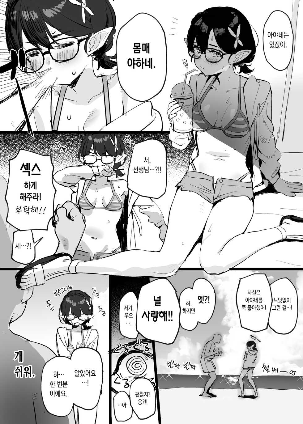 [Subachi] Ayane Ecchi Manga | 수영복 아야네 에로 망가 (Blue Archive) [Korean] [이거맛좀봐] - Page 2