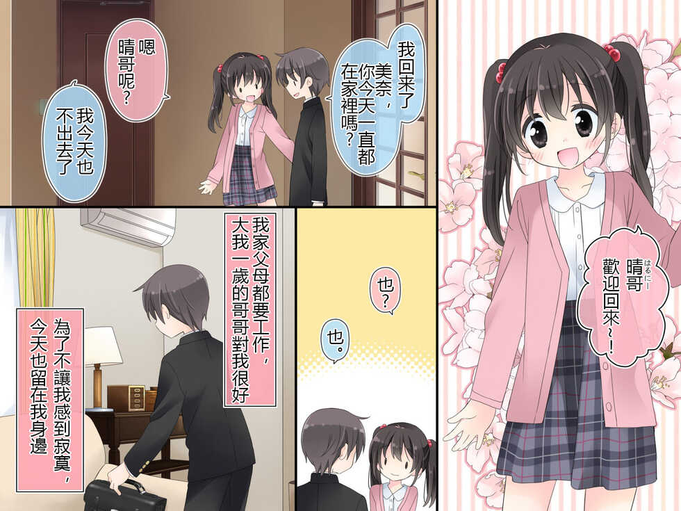 [Sorairo Nyannyan (Katase Aoko)] Aru Kyoudai no Dare ni mo Ienai Ecchi na 5-nenkan. [Chinese] [甜族星人 個人漢化] [Incomplete] - Page 4