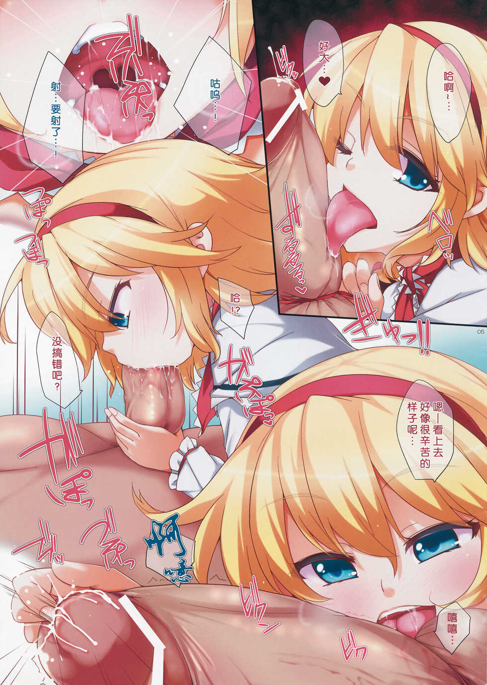 (Reitaisai 10) [Raiden Labo (Raiden)] Sokubaku Joou (Touhou Project) [Chinese] - Page 5