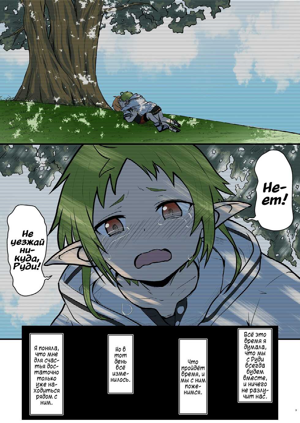 [Umari-ya (D-2)] Mushoku! (Midori) | Реинкарнация Безработного: Зелень (Mushoku Tensei ~Isekai Ittara Honki Dasu~) [Russian] [Vladislavis] [Digital] - Page 3