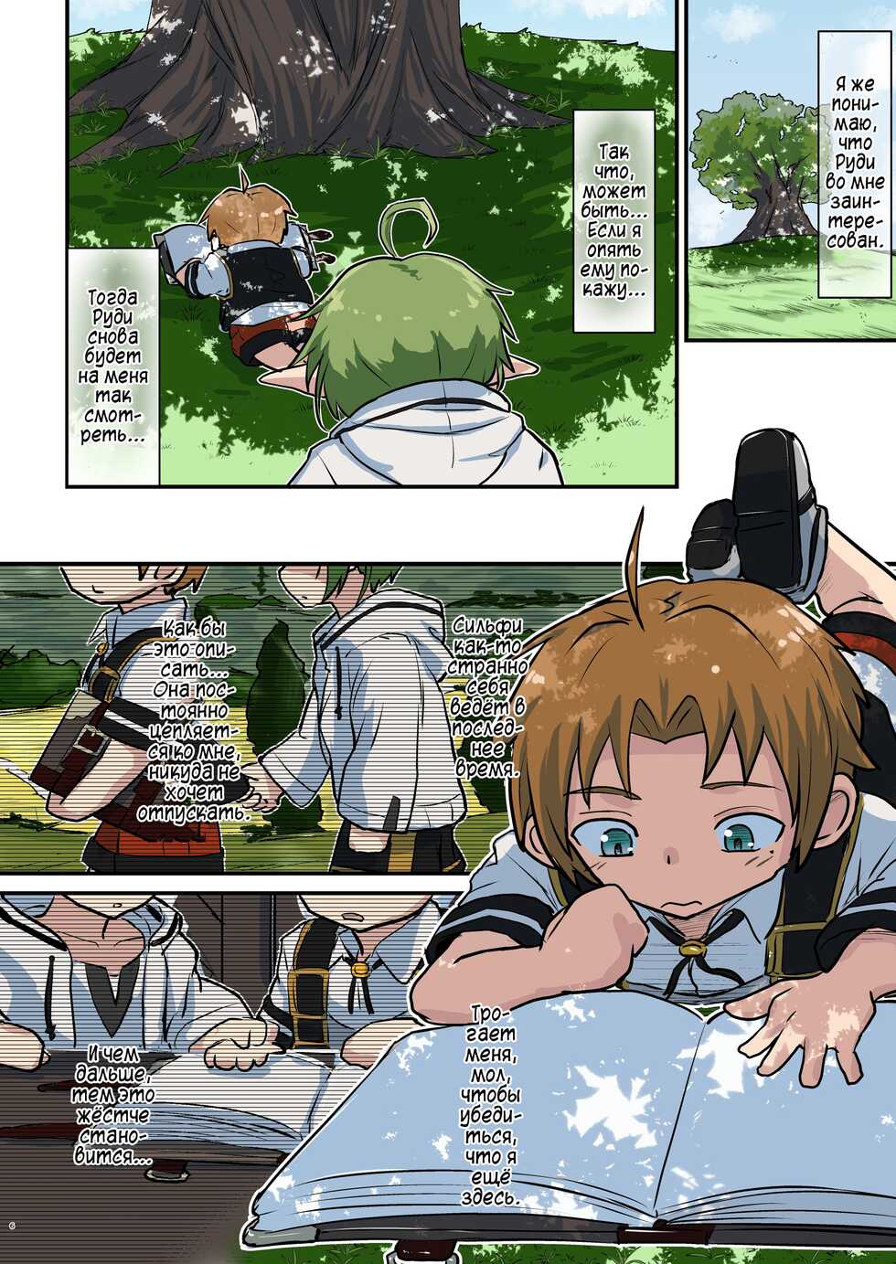 [Umari-ya (D-2)] Mushoku! (Midori) | Реинкарнация Безработного: Зелень (Mushoku Tensei ~Isekai Ittara Honki Dasu~) [Russian] [Vladislavis] [Digital] - Page 6