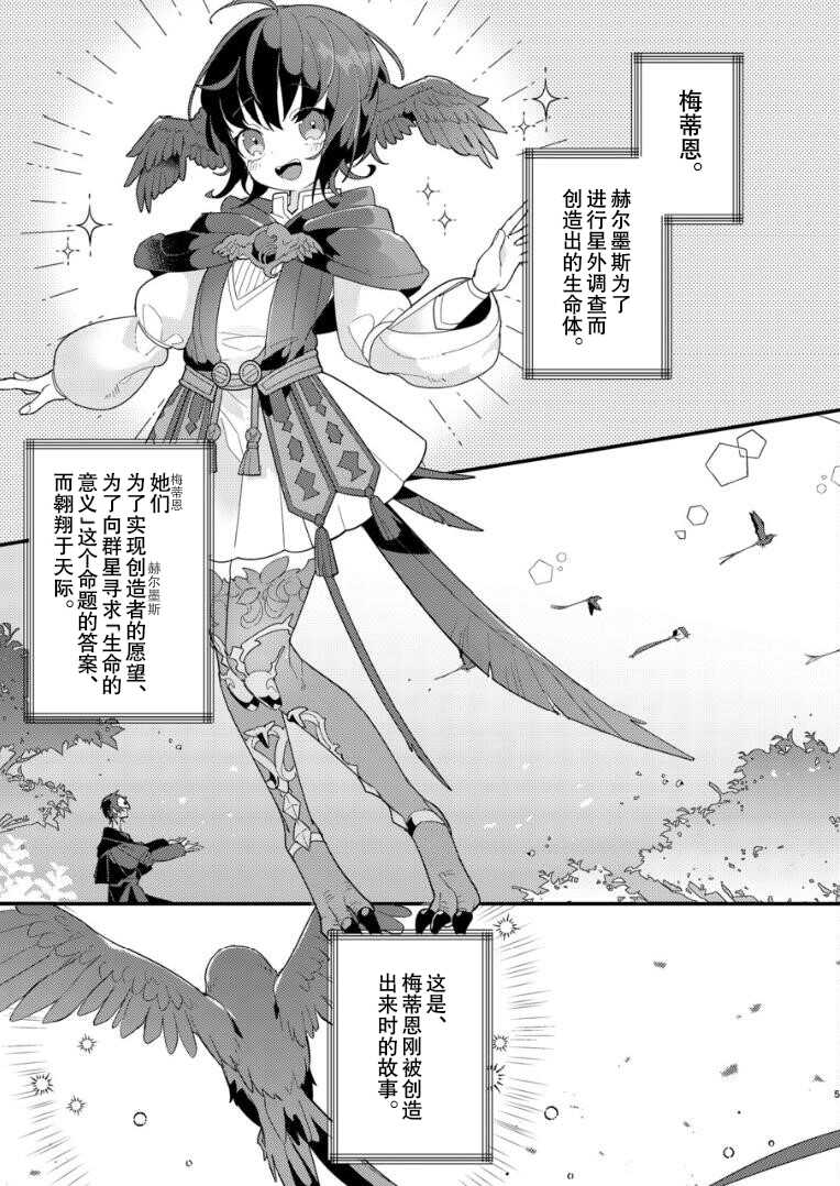 [Awaya (Ema)] Inochi no Imi o Mitsukete Kimashita! (Final Fantasy XIV) [维C个人机翻汉化] [Digital] - Page 4