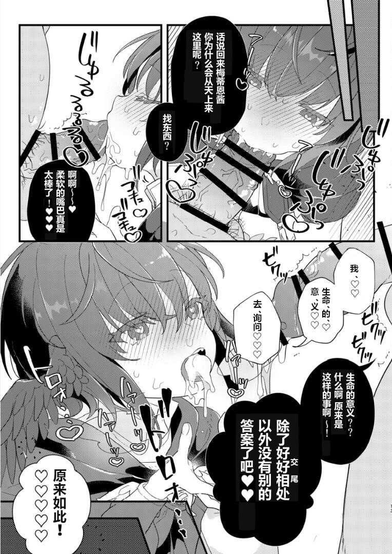 [Awaya (Ema)] Inochi no Imi o Mitsukete Kimashita! (Final Fantasy XIV) [维C个人机翻汉化] [Digital] - Page 12