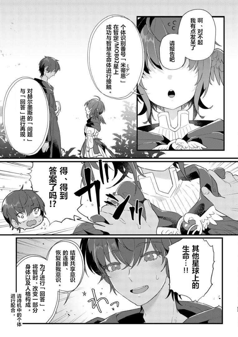 [Awaya (Ema)] Inochi no Imi o Mitsukete Kimashita! (Final Fantasy XIV) [维C个人机翻汉化] [Digital] - Page 16