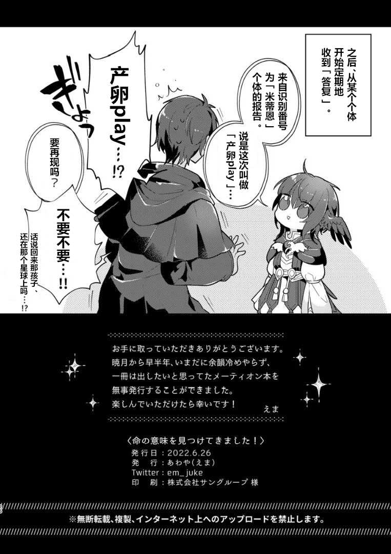 [Awaya (Ema)] Inochi no Imi o Mitsukete Kimashita! (Final Fantasy XIV) [维C个人机翻汉化] [Digital] - Page 25