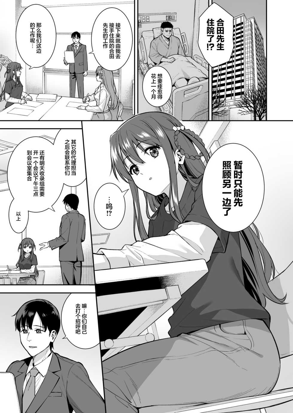 [Do well !!! (Tatsuka)] Futashika na Seishun day04 (22/7) [Chinese] [Digital] - Page 2