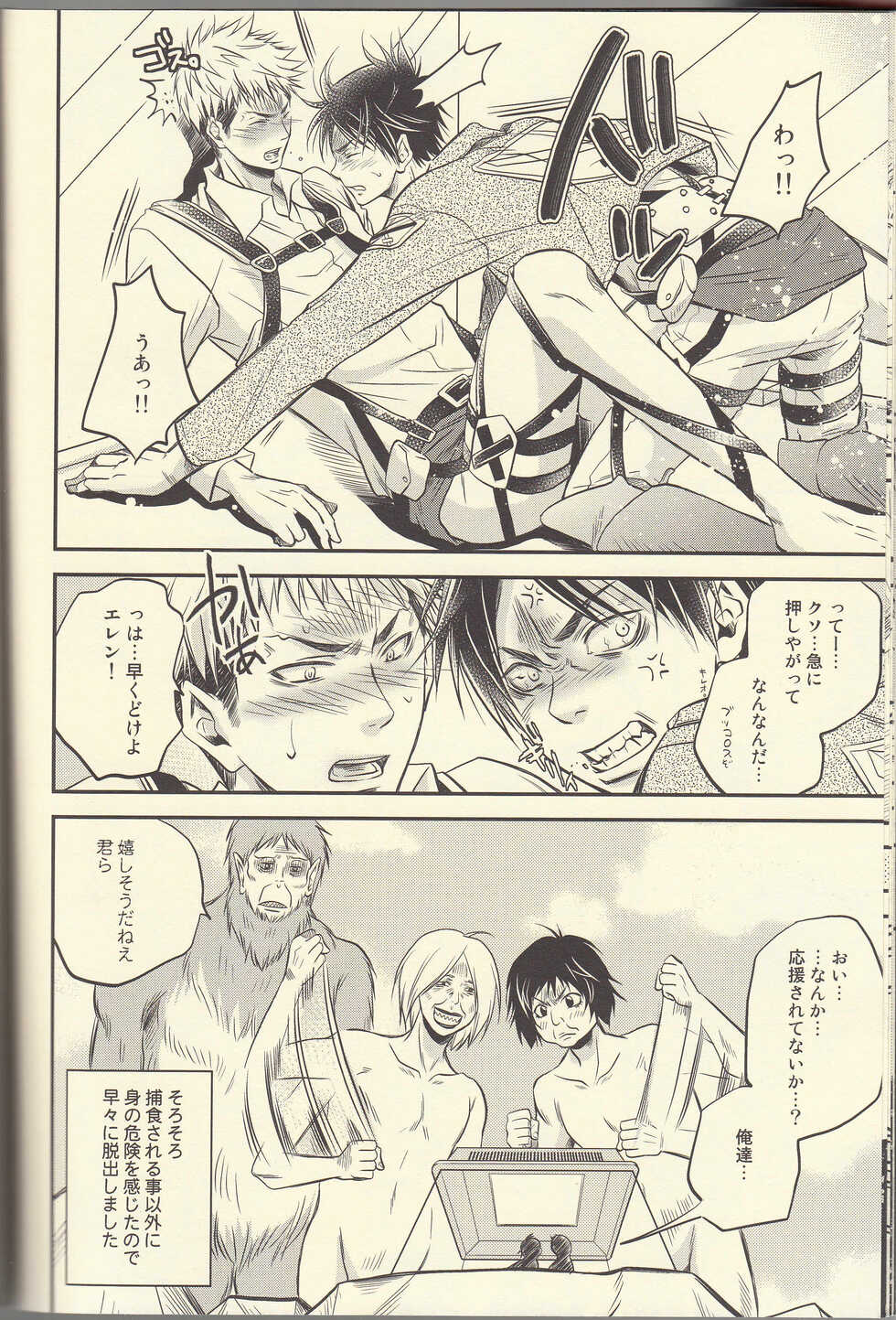 (FALL OF WALL2) [ITADAKI CAT (Nekota Kojirow)] Jean ga Fubin de Tamaran jan. (Shingeki no Kyojin) - Page 14
