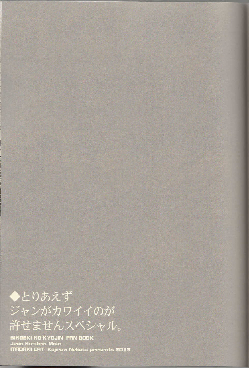 (FALL OF WALL2) [ITADAKI CAT (Nekota Kojirow)] Jean ga Fubin de Tamaran jan. (Shingeki no Kyojin) - Page 15