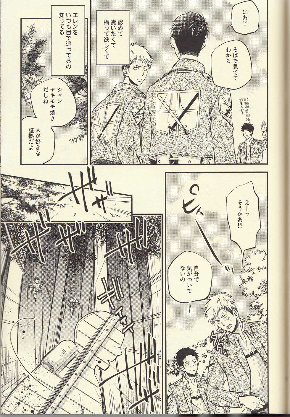 (FALL OF WALL2) [ITADAKI CAT (Nekota Kojirow)] Jean ga Fubin de Tamaran jan. (Shingeki no Kyojin) - Page 17