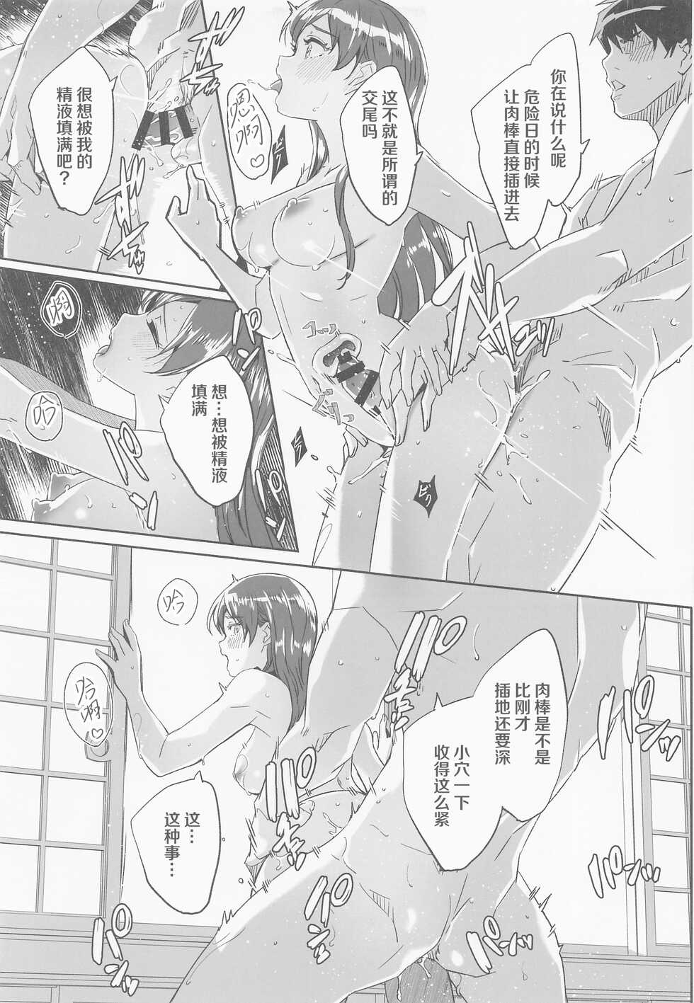 (C100) [telomereNA (Gustav)] Otona no Sei ni Shite - It's all the adults' fault. (THE IDOLM@STER CINDERELLA GIRLS) [Chinese] - Page 30