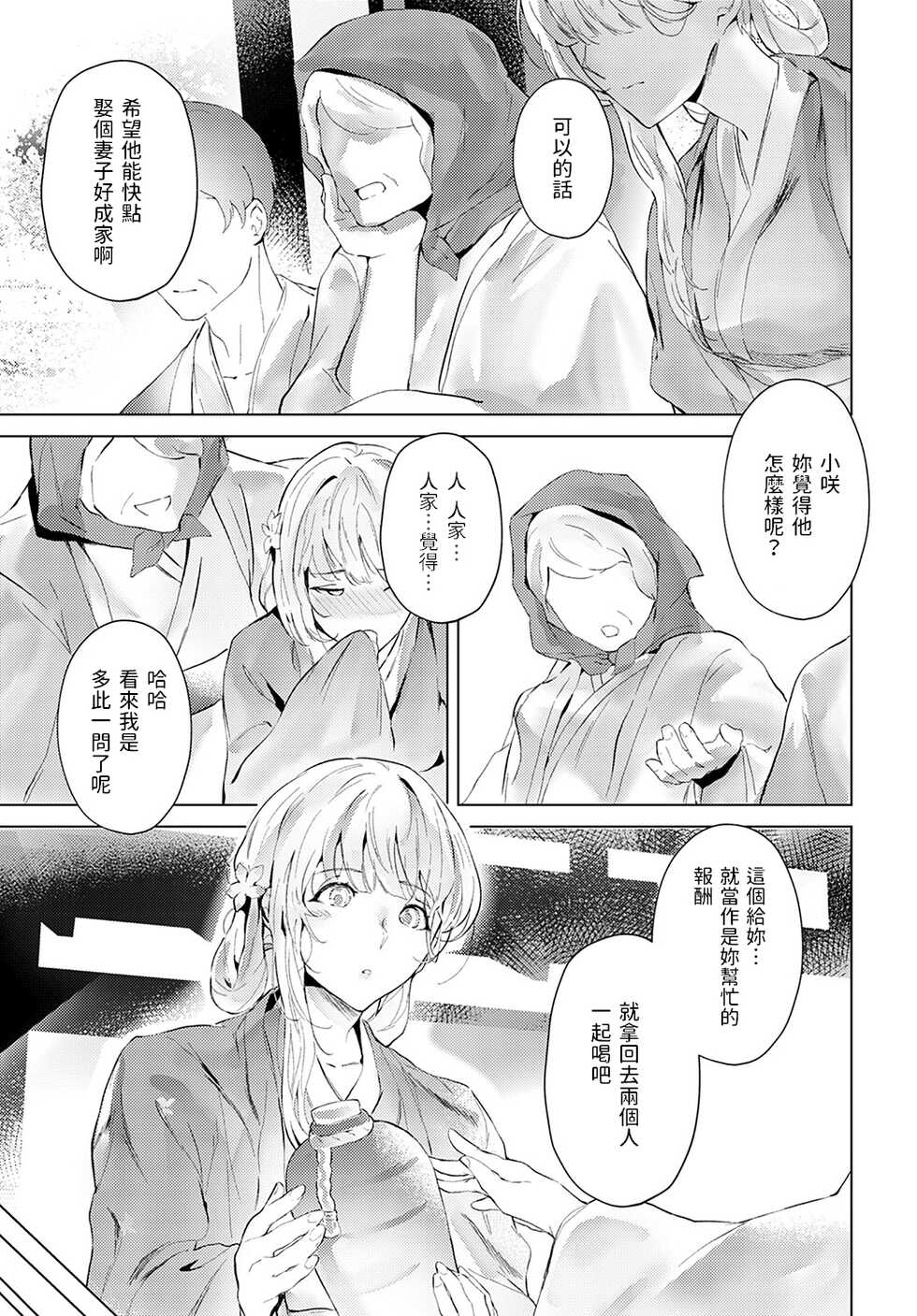 [Misaki] Fuyu no sekirei (COMIC Anthurium 2022-02) [Chinese] [Digital] - Page 7