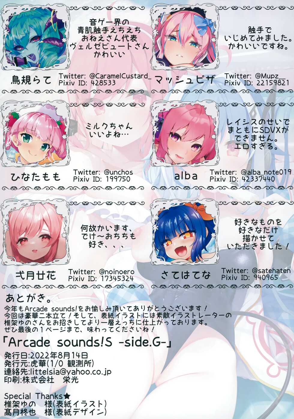 (C100) [1/0 Kansokujo (Various)] Arcade sounds!S -side.G- (Various) - Page 28