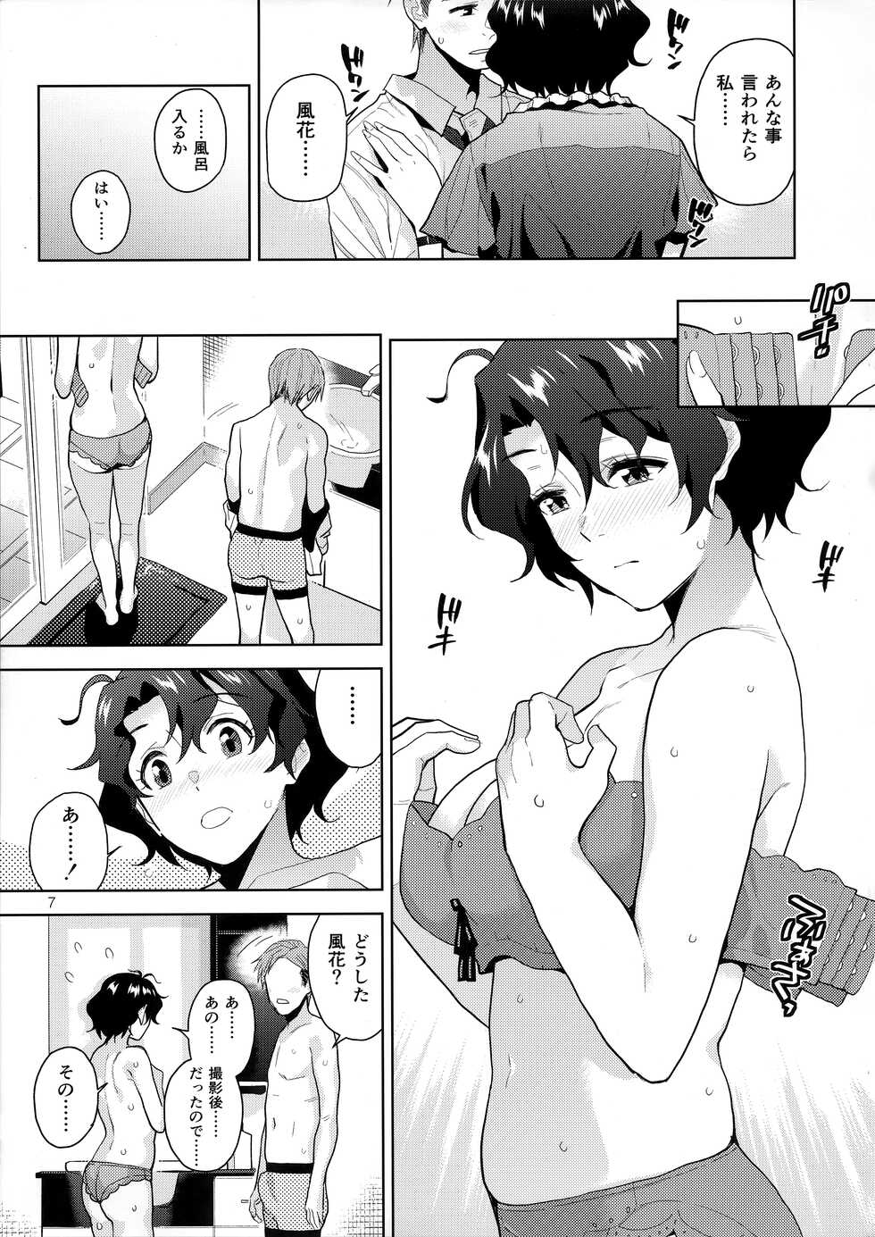 (C100) [Aimasutei (Fumitsuki Yuu)] My Only Fuka (THE IDOLM@STER MILLION LIVE!) - Page 9