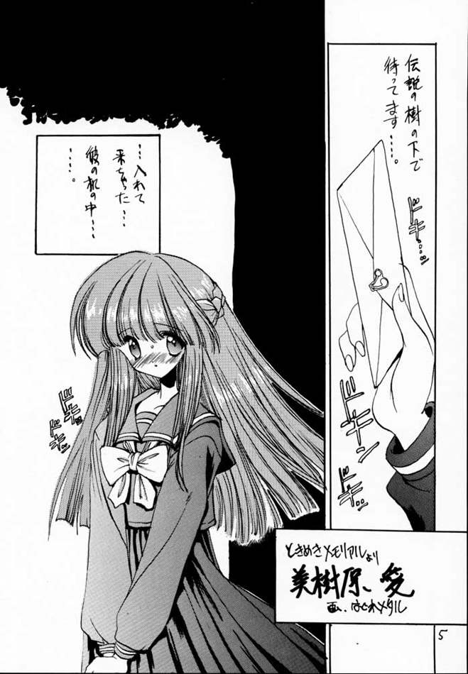 [ZINZIN (Hagure Metal)] Motto! DokiDoki Memorial (Tokimeki Memorial) - Page 4