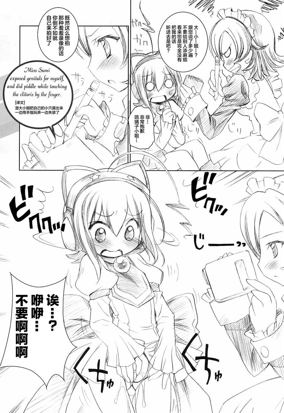 (C72) [Furaipan Daimaou (Chouchin Ankou)] Moretan (Moetan) [Chinese] [白杨汉化组] - Page 9